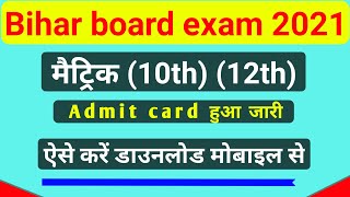 Bihar Board 10th 12th Admit Card 2021 Download करेंOriginal Admit Card kaise download Kare 2021🤔🤔 [upl. by Aubrette]