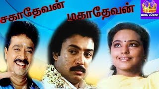 SAHADEVAN MAHADEVAN  சகாதேவன் மஹாதேவன்  Tamil Comedy Movie Best Scene  HD [upl. by Byran]