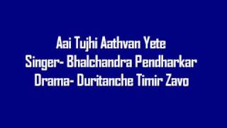 Aai Tujhi Aathvan Yete Marathi Bhalchandra Pendharkar Duritanche Timir Zavo [upl. by Mohandis]