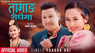 Tamang Bheshaima • Ft Kumar Moktan amp Sunita Dong • Prabha Rai • New Tamang Selo Song 2024 [upl. by Acemat]