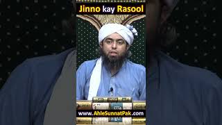 Jinno Kay Rasool  Engineer Muhammad Ali Mirza [upl. by Joktan]