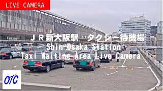 〔LIVE〕JR新大阪駅タクシー待機場ライブ中継カメラ（大阪タクシーセンター公式）  ShinOsaka Station Taxi Waiting Area Live Camera [upl. by Dupuis311]