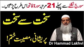 Surah Fatiha Ka Wazifa  Dr Hammad Lakhvi  Youth Club Speeches [upl. by Ermentrude]