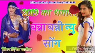 Sadika song superheat बञा बञी न्यु सोगं सिंगर दिनेश खारोल Gurjar Music prabhu gurjar [upl. by Dnesnwot]