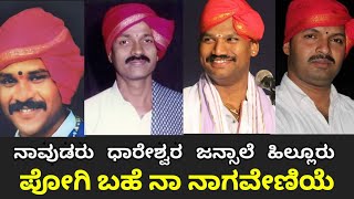 Yakshagana Song  ಪೋಗಿ ಬಹೇ ನಾ ನಾಗವೇಣಿಯೆ  Navuda  Dhareshwara  Jansale  Hilluru [upl. by Ennirac]