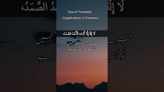 quotDua Supplication of OnenessDua for Seeking Allahs Help through His OnenessAsma ul Husnaquot [upl. by Hairaza474]