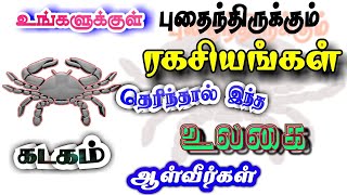 Kadaga rasi I Tamil I Characteristics I Cancer [upl. by Akcimehs]