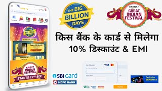 Credit card Bank discount Debit card EMI offer in Big billion day amp Amazon great indian sale [upl. by Nnawaj]