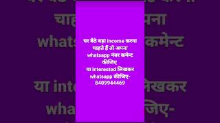 घर बैठे बड़ा income कैसे करें Earn Money Online shorts makemoneyonline earnmoneyonline [upl. by Kaltman]