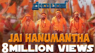 Prema Baraha  Jai Hanumantha Lyric Video  Chandan Kumar Aishwarya  Arjun Sarja  Jassie Gift [upl. by Terri]