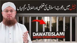 JAIL Main Dawateislami Ka Inqilabi Qadam  Dawateislami Social Works in Prison  Abdul Habib Attari [upl. by Olethea]