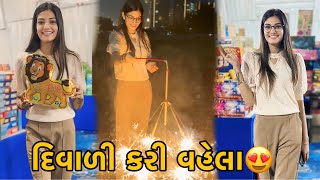 દિવાળી આવ્યા પેહલા જ દિવાળી કરી🎇Diwali Avya Pehla J Diwali Karva Lagya🎇Jordae Ane Sasta ફટકડાં😳 [upl. by Naened]