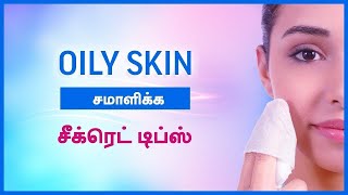 Oily Skin Care Tips in Tamil  SECRETS YOU DONT KNOW [upl. by Neo]