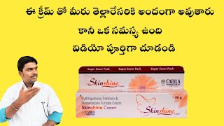 Skinshine cream uses in telugu  skinshine  మంగు మచ్చల కి బెస్ట్ క్రీమ్  melasma [upl. by Boyce981]