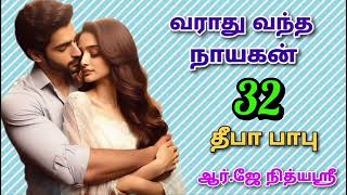 Varaathu Vantha Nayagan 32 Final  Deepababunovels  TamilAudioBooks [upl. by Anirhtak338]