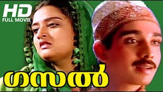 Ghazal  romantic Malayalam movie by Kamal [upl. by Mercer]