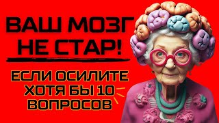 Тест на эрудицию и общие знания [upl. by Annoik]