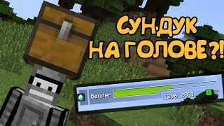 НОВЫЙ ИНВЕНТАРЬ И СУНДУК НА ГОЛОВЕ Minecraft Моды [upl. by Notyarb]