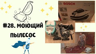 28 Моющий пылесос Bosch Aqua Wash Clean Serie 4 BWD420HYG [upl. by Lebana]