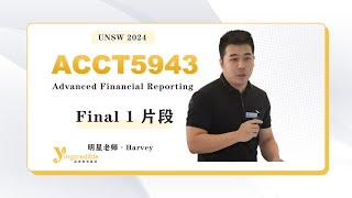 UNSW ACCT5943 Financial Reporting Final 1 片段 Harvey [upl. by Ayrotal]