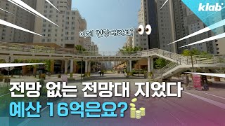 16억 쓰고 1달 만에 폐쇄해서 개통 전 부순 트램 전망대 직접 가봤습니다｜크랩 [upl. by Sedberry]