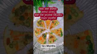 බබා බත් කන්න හොර දවසට හදලා දෙන්න 🥰 shortvideo omlette omlet omletterecipe tastyfood cooking [upl. by Ardnuas303]