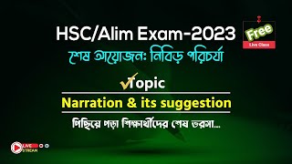 Narration  নিবিড় পরিচর্যা  HSC amp Alim Exam2023 [upl. by Chrisse]