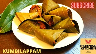 EASY KUMBILAPPAM  കുമ്പിളപ്പം  KUMBILAPPAMRECIPE [upl. by Ateuqram]