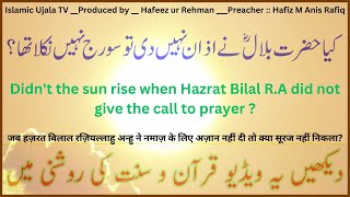 Kya Hazrat Bilal R A Ne Azaan Nahi Di Tu Suraj Nahi Nikla Tha [upl. by Aicilif248]