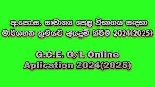 How to Apply OL Online application 2024 2025 [upl. by Adeuga]