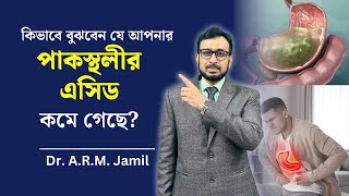 যে ৫টি লক্ষণ দেখে বুঝবেন যে আপনার পাকস্থলীর এসিড কমে গিয়েছে  Low Stomach Acid Symptoms  Dr Jamil [upl. by Beach]