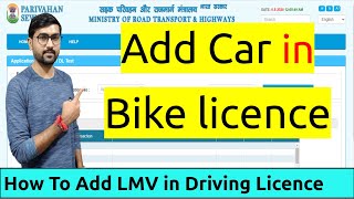 How To Add Four Wheeler Licence To Two Wheeler  Add Car In Driving License  Lmv Add In DL [upl. by Burton119]