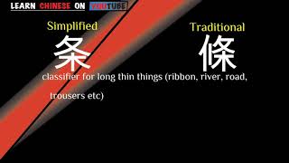 tiáo  条   English meaning Chinese ideograms and pronunciation [upl. by Enilesoj]