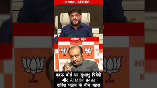 Debate between Sudhanshu Trivedi and AIMIM spokesperson waris pathan on Waqf Board bjp aimim [upl. by Innavoj401]