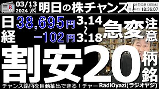 【投資情報株チャンス】「今、割安な銘柄」を徹底的に探す動画。●注目銘柄：9009京成電鉄、2760東京エレクトロンデバ、9101日本郵船、9107川崎汽船、3132マクニカ、7972他●歌：株よ！ [upl. by Afnin]