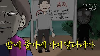 친구들과 팬션에 놀러가서 생긴 일  노마씨영상툰 단편 사연낭독 [upl. by Ellehcrad]