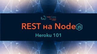 REST приложение на NodeJS  Heroku  1 Windows [upl. by Paul963]