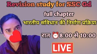 ⏰Revision for भारतीय संविधान की निर्माण प्रक्रिया📚SSC GdRPF SIUP SImy daily revision strategy [upl. by Marita]