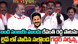 Nalgonda Gaddar Narsanna Live Song On Revanth Reddy Before Bandi Sanjay At GTA Event  YOYO TV [upl. by Innig]