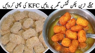 Easy Chicken Nuggest Recipe  Kids Special Snacks  Kfc Style Chicken Nuggest Recipe [upl. by Adnicul]