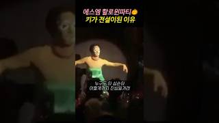 에스엠 할로윈파티에는 전설이 있다 [upl. by Maze]