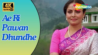 Ae Ri Pawan Dhundhe  Bemisal 1982  Amitabh Bachchan Rakhee Vinod Mehra  Lata Mangeshkar Songs [upl. by Amarette]