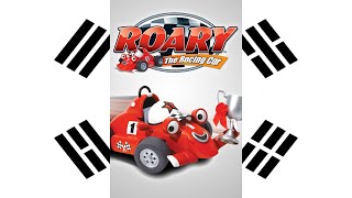 Roary The Racing Car Theme Song 한국어Korean [upl. by Winslow]