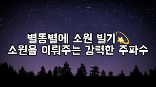 소원을 이뤄주는 강력한 행운의 주파수💫 [upl. by Johns]