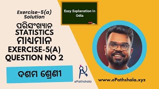 Q2 Exercise5a Algebra Statistics Solution ମାଧ୍ୟମାନ Class 10th Odia mathsolutions class10algebra [upl. by Raffaj]