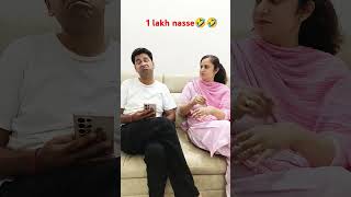 1 lakh nasse🤣🤣 comedy couplecomedy funny husbandwifefun comedyvideos [upl. by Alihs]