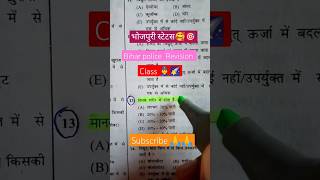 Bihar police ka objective question police daroga shorts viral status [upl. by Eugene451]