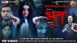 Bhoot  भूत  Official Trailer  New Bhojpuri Horror Movie  Upcoming Movie Trailer 2024 [upl. by Eisinger56]