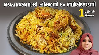 ഒരു അടിപൊളി ഹൈദരാബാദ് ചിക്കൻ ദം ബിരിയാണി  Hyderabadi Chicken Dum Biryani  Chicken Biryani Recipe [upl. by Shull]