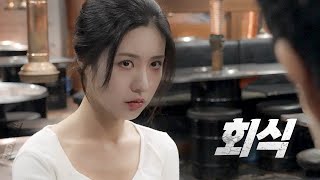 나랑 둘이 2차 갈래 EP15 깡패가 반했네 [upl. by Mairam131]